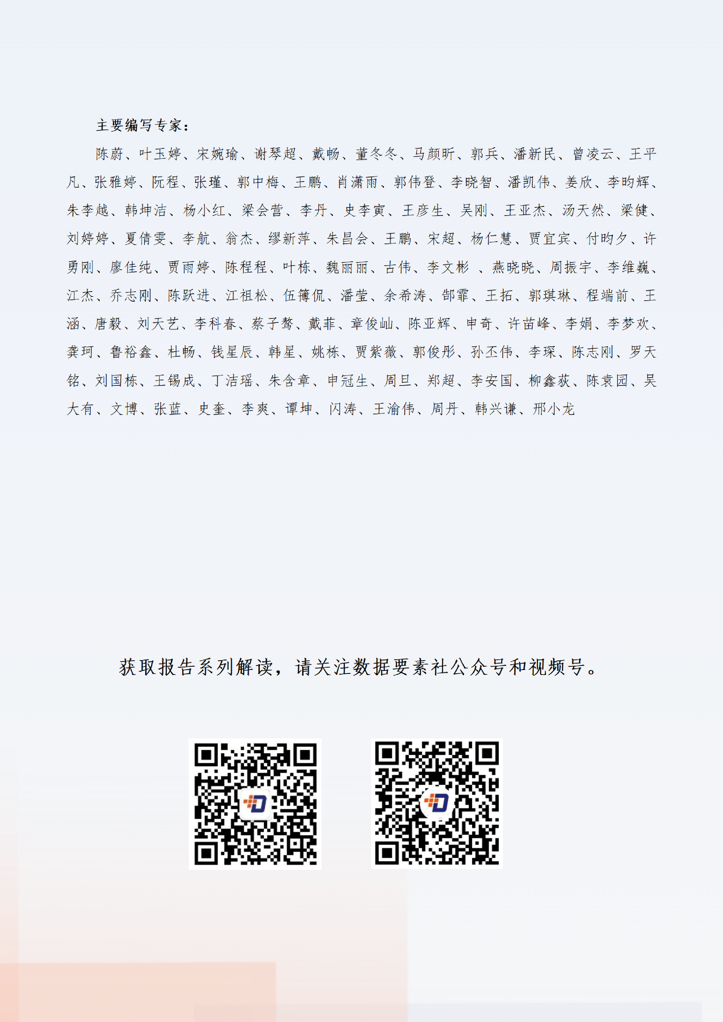 数据要素社贵阳大数据交易所2024数据要素x行业合规保障与应用白皮书225页